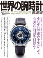 世界の腕時計のバックナンバー | 雑誌/定期購読の予約はFujisan