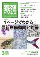 養殖ビジネス 2021年3月号 (発売日2021年03月09日)