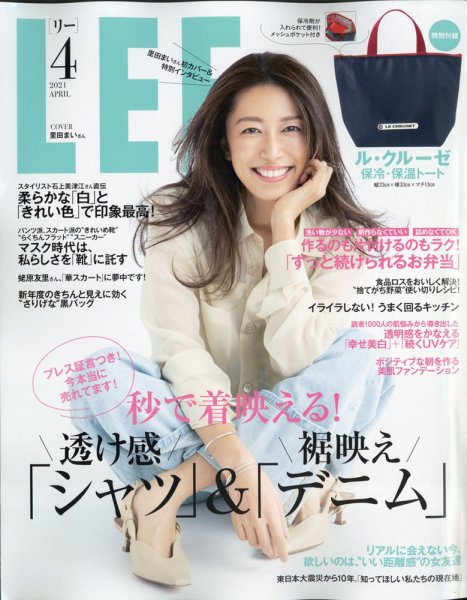 LEE（リー） 2021年4月号 (発売日2021年03月05日) 表紙