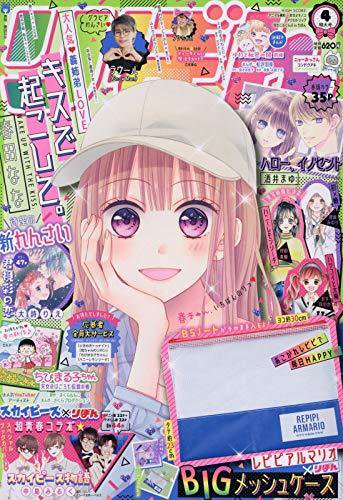 りぼん 2021年4月号 (発売日2021年03月03日) 表紙