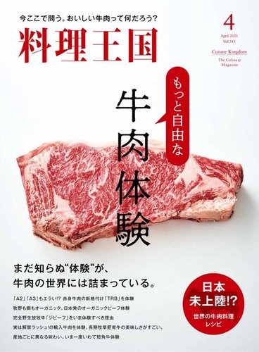 料理王国の最新号 315号 発売日21年03月05日 雑誌 電子書籍 定期購読の予約はfujisan