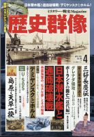 歴史群像 2021年4月号 (発売日2021年03月05日) | 雑誌/定期購読の予約
