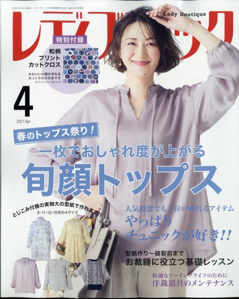 レディブティック 2021年4月号 (発売日2021年03月05日) 表紙