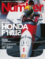 ナンバー(Sports Graphic Number) 2021/03/18号(1022号） 表紙