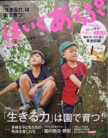ほいくあっぷ 2021年4月号 (発売日2021年03月02日) 表紙