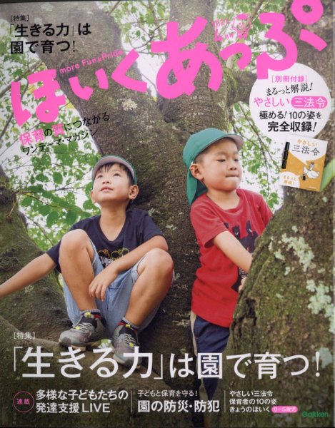 ほいくあっぷ 2021年4月号 (発売日2021年03月02日) 表紙