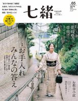 七緒（ななお）のバックナンバー (2ページ目 15件表示) | 雑誌/電子書籍/定期購読の予約はFujisan