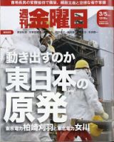週刊金曜日 1319号 表紙
