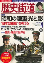 歴史街道 4月号 (発売日2021年03月05日) 表紙