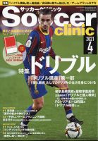 サッカークリニック 表紙