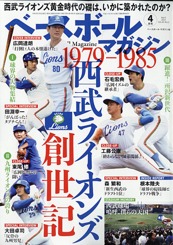 ベースボールマガジン 2021年4月号 (発売日2021年03月02日) | 雑誌