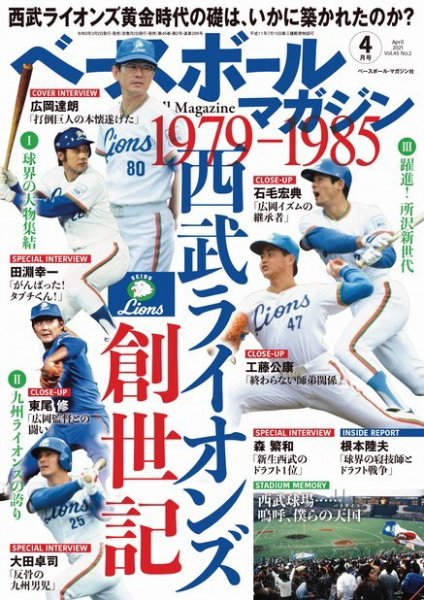 ベースボールマガジン 2021年4月号 (発売日2021年03月02日) 表紙