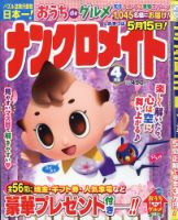 ナンクロメイト 2021年4月号 表紙