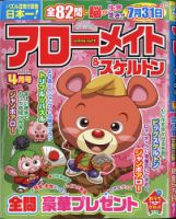アローメイト 2021年4月号 表紙