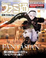 週刊ファミ通 2021年3/18号 (発売日2021年03月04日) 表紙