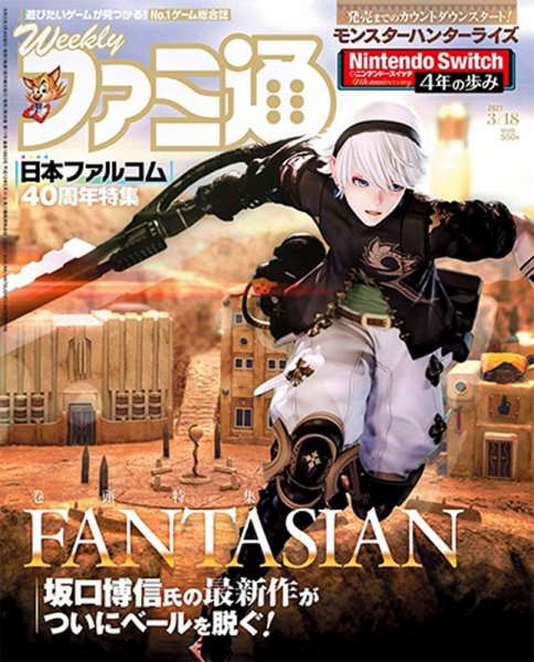 週刊ファミ通 2021年3/18号 (発売日2021年03月04日) 表紙