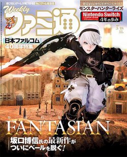 週刊ファミ通 21年3 18号 発売日21年03月04日 雑誌 定期購読の予約はfujisan