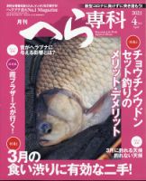 へら専科 2021年4月号 (発売日2021年03月04日) 表紙