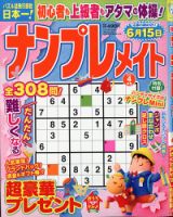 ナンプレメイト 2021年4月号 表紙