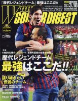 WORLD SOCCER DIGEST（ワールドサッカーダイジェスト） 3/18号 表紙