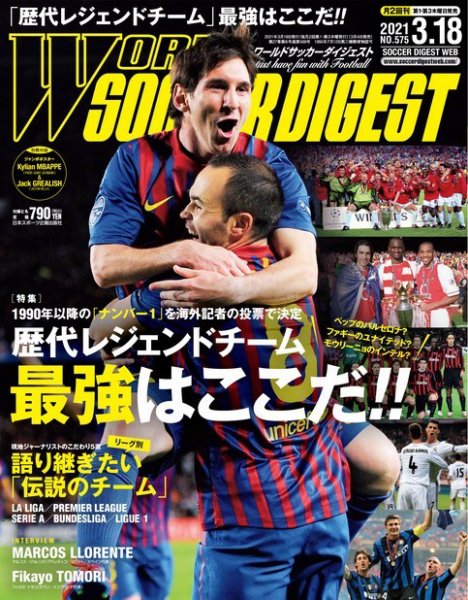 WORLD SOCCER DIGEST（ワールドサッカーダイジェスト） 3/18号 (発売日2021年03月04日) 表紙