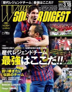 WORLD SOCCER DIGEST（ワールドサッカーダイジェスト） 3/18号 (発売日