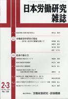 日本労働研究雑誌 2021年3月号 表紙