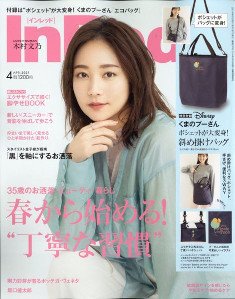 InRed（インレッド） 2021年4月号 (発売日2021年03月05日) 表紙