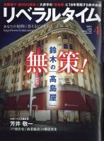 月刊リベラルタイム 2021年4月号 表紙
