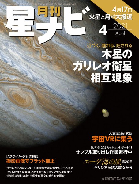 月刊星ナビ 2021年4月号 (発売日2021年03月05日) 表紙