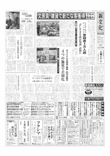 新文化 3358号 (発売日2021年03月04日) 表紙
