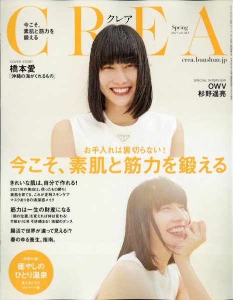 CREA（クレア） 2021年4月号 (発売日2021年03月05日) | 雑誌/定期購読