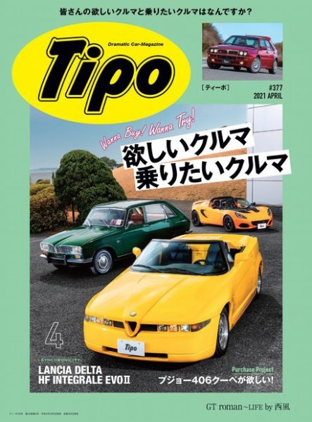Tipo（ティーポ） 2021年4月号 (発売日2021年03月05日) 表紙