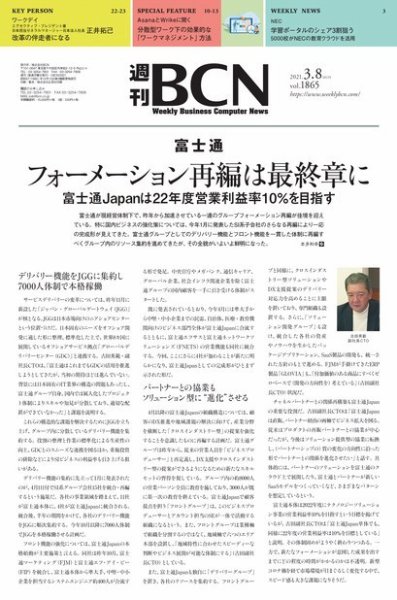 週刊BCN vol.1865 (発売日2021年03月08日) 表紙