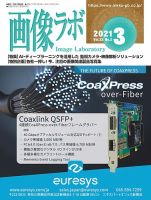 画像ラボ 2021年3月号 表紙