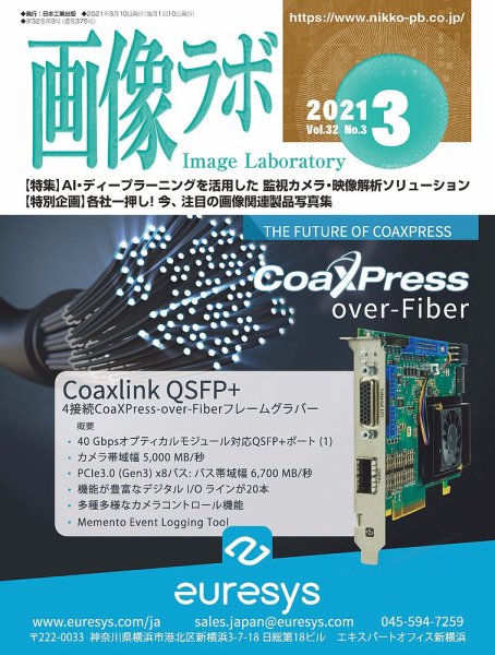 画像ラボ 2021年3月号 (発売日2021年03月05日) 表紙