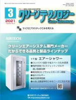 クリーンテクノロジー 2021年3月号 表紙