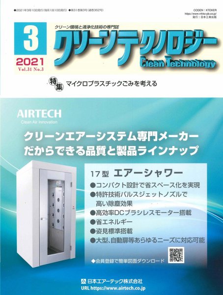 クリーンテクノロジー 2021年3月号 (発売日2021年03月05日) 表紙
