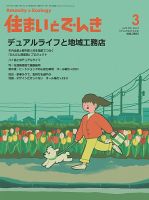 住まいとでんき 2021年3月号 表紙