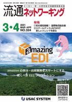 流通ネットワーキング 2021年3・4月号 (発売日2021年03月05日) 表紙