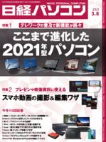 日経パソコンのバックナンバー (7ページ目 15件表示) | 雑誌/定期購読の予約はFujisan