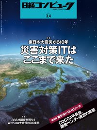 日経コンピュータ 2021年3/4号 (発売日2021年03月04日) 表紙