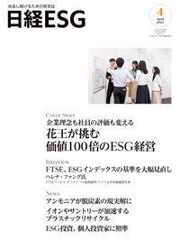 日経ESG 2021年03月08日発売号 | 雑誌/定期購読の予約はFujisan