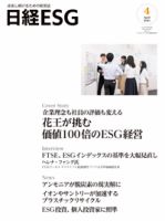日経ESG 表紙