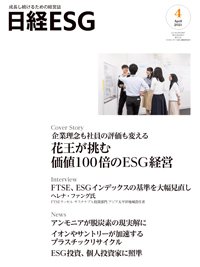 日経ESG 2021年03月08日発売号 表紙