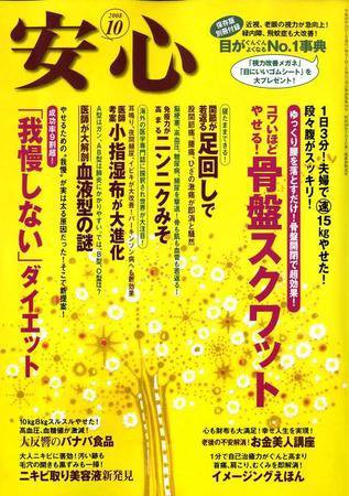 安心 10月号 (発売日2008年09月02日) 表紙