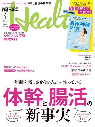 日経ヘルス 2021年4月号 (発売日2021年03月02日) | 雑誌/電子書籍/定期購読の予約はFujisan