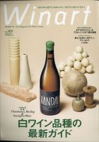 ワイナート(Winart)|定期購読50%OFF - 雑誌のFujisan