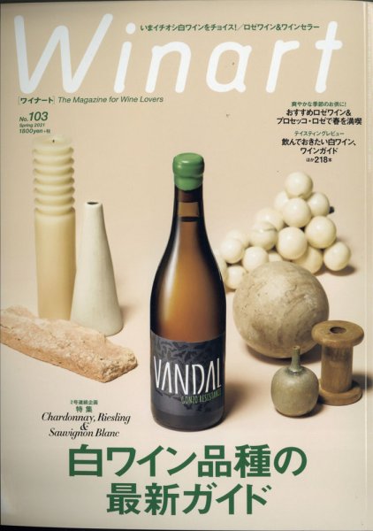 ワイナート(Winart) 2021年4月号 (発売日2021年03月05日) 表紙