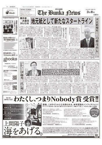 文化通信 2021年03月08日発売号 雑誌 電子書籍 定期購読の予約はfujisan